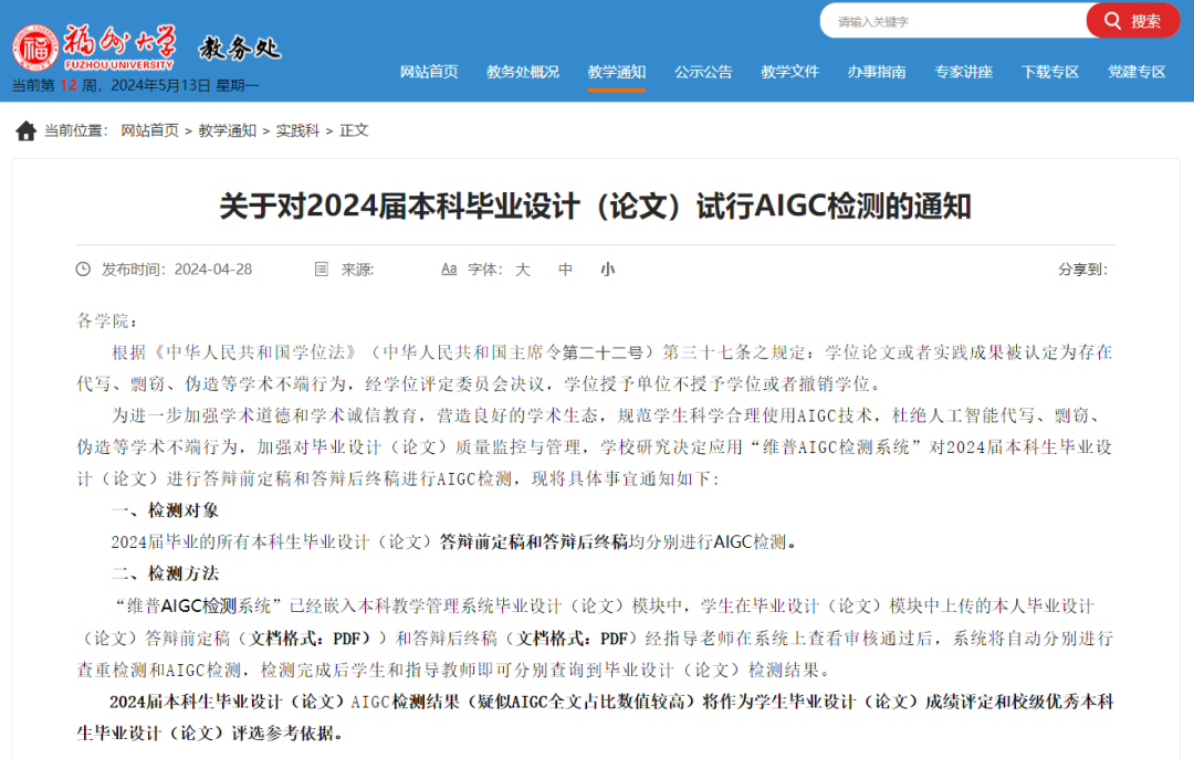 福州大学