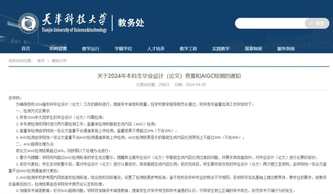 天津科技大学