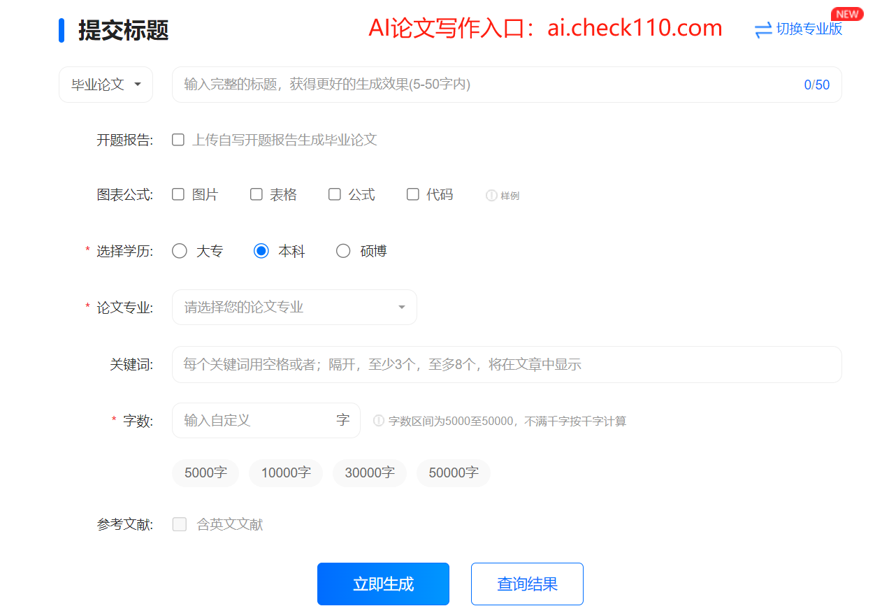 AI论文写作
