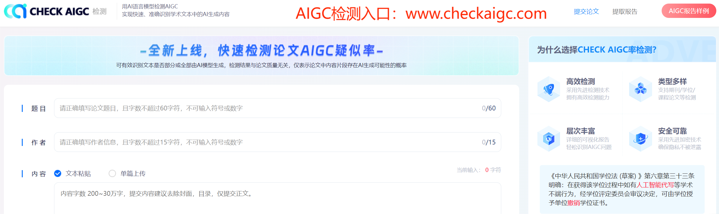 AIGC检测
