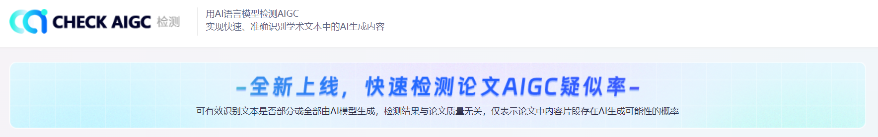 AIGC检测