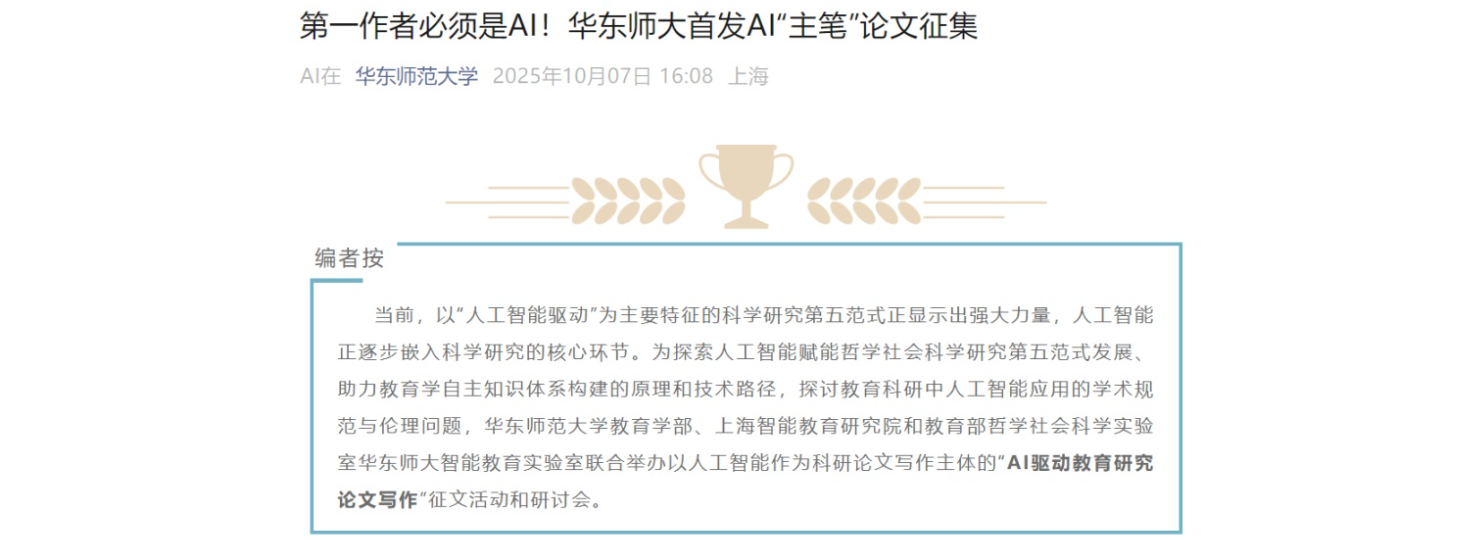 华东师大