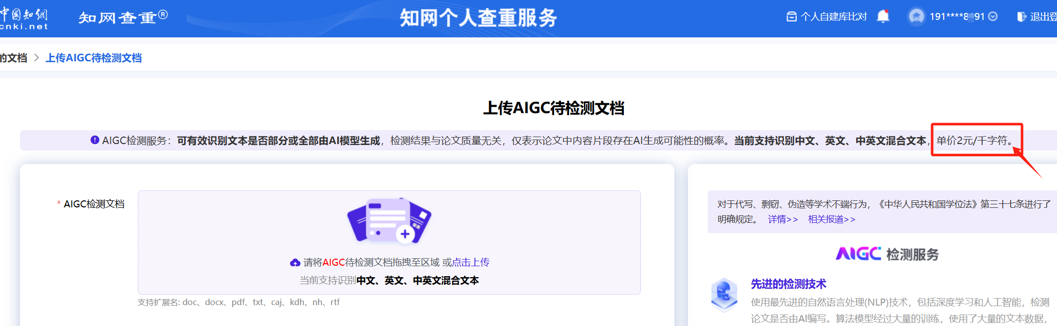 知网AIGC