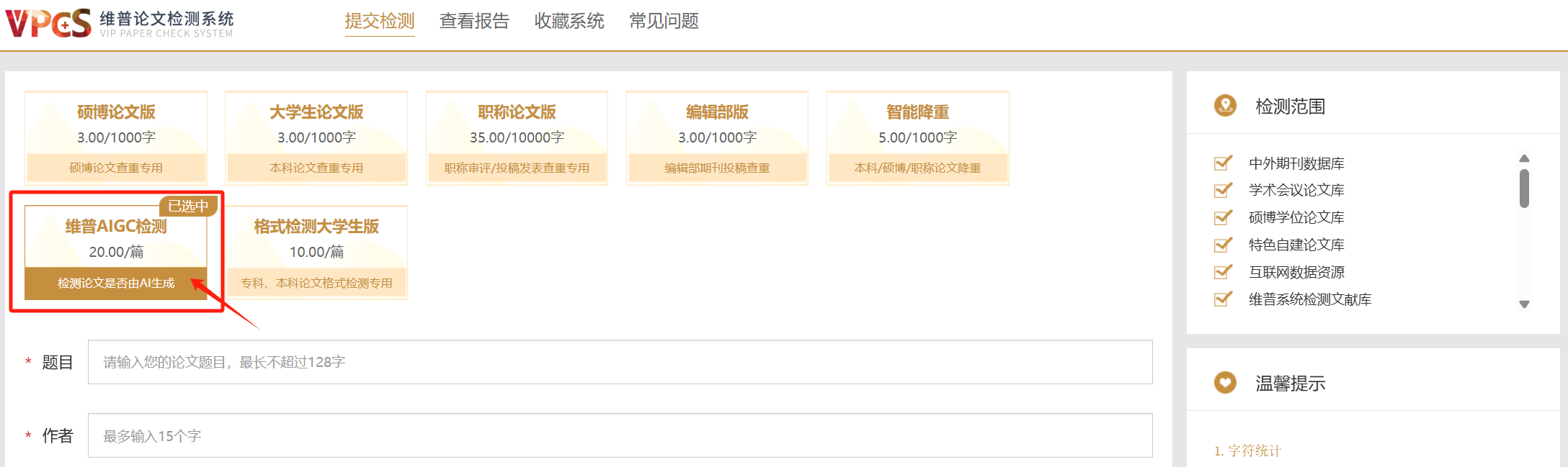 维普AIGC检测