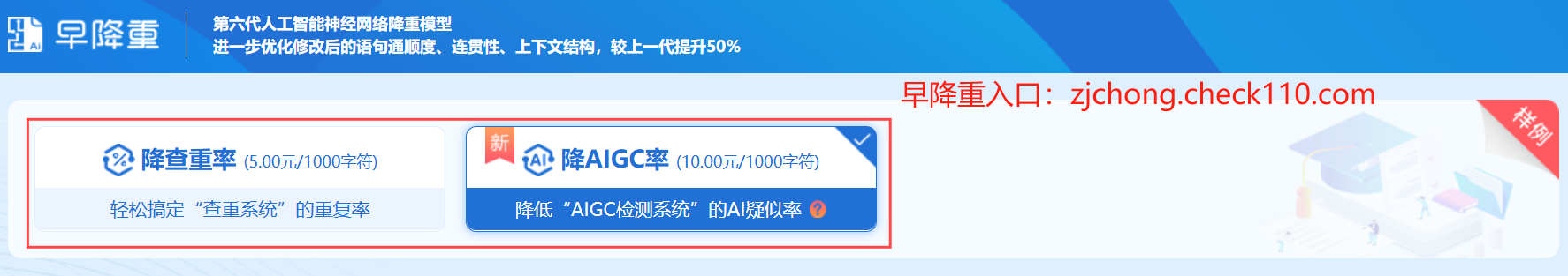 早降重