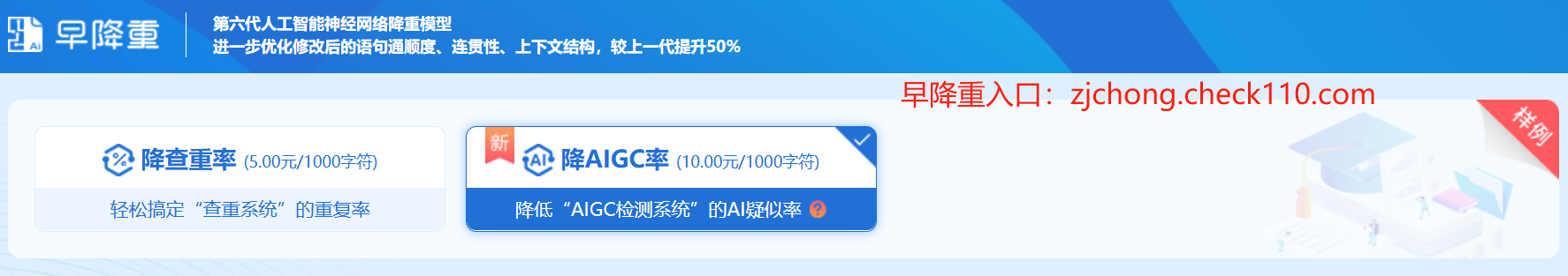 早降重