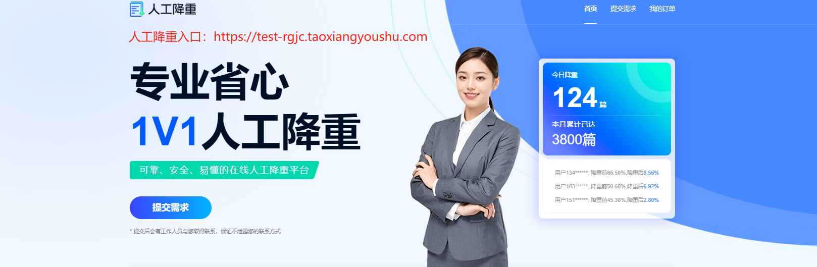  人工降重