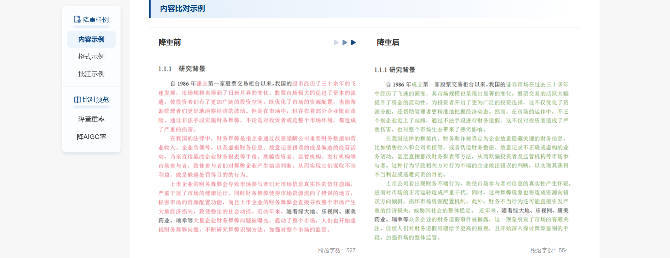 早降重