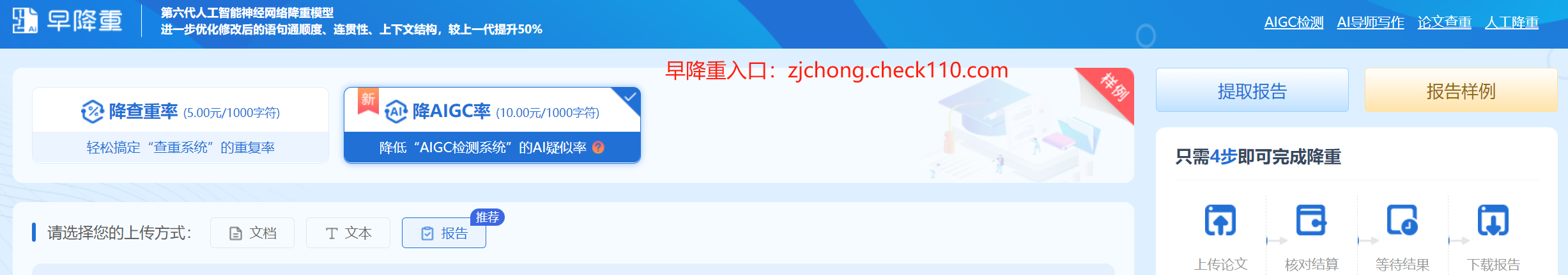 早降重