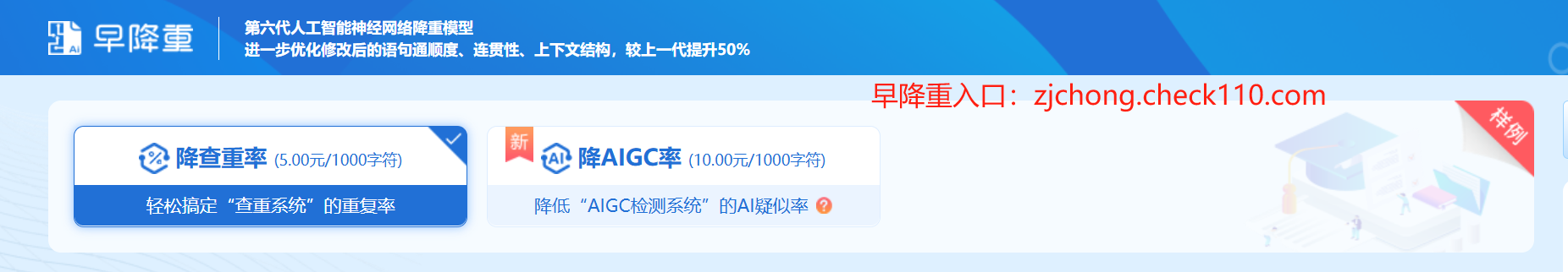 早降重
