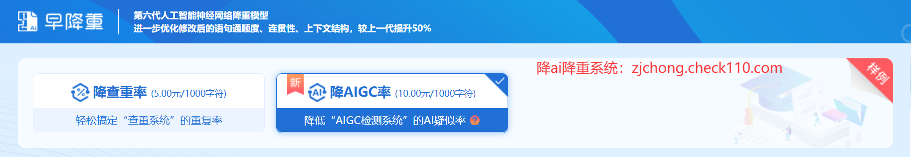 早降重