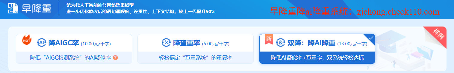 早降重