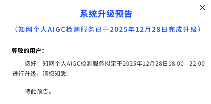 知网aigc升级